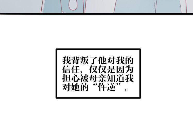 主角今天也在崩人设 第16话 我的过往 第72页