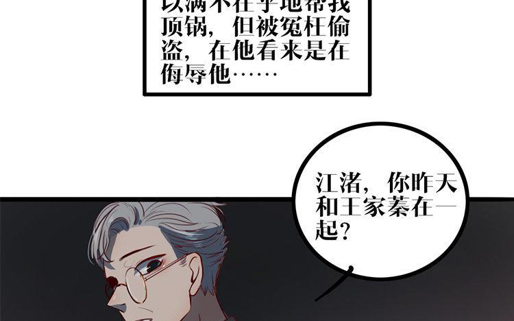 主角今天也在崩人设 第16话 我的过往 第63页