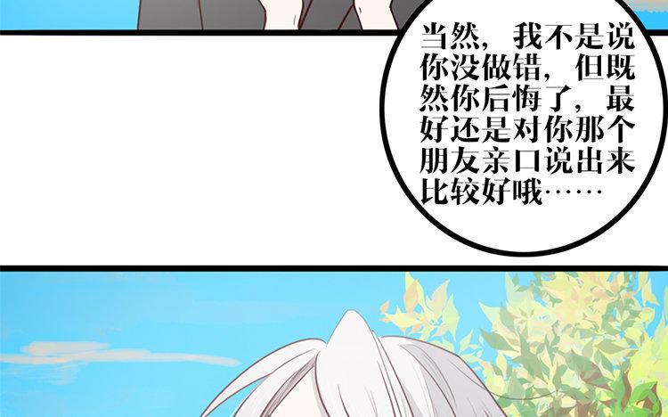 主角今天也在崩人设 第17话 救赎 第15页