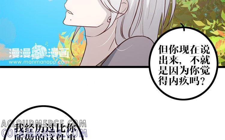 主角今天也在崩人设 第17话 救赎 第13页