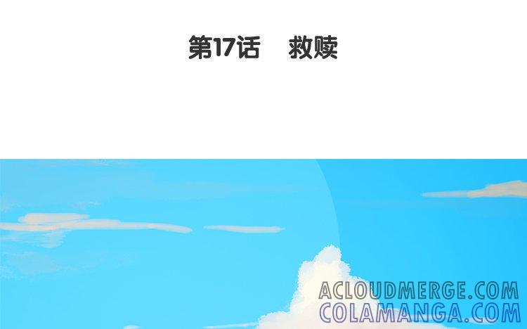 主角今天也在崩人设 第17话 救赎 第4页