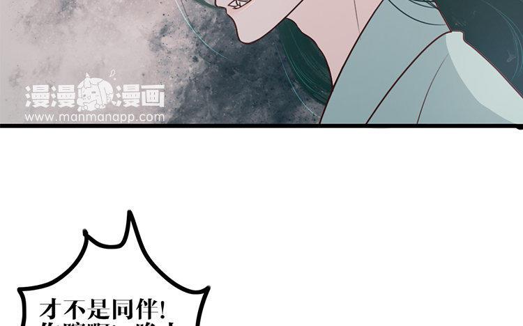 主角今天也在崩人设 第18话 危机临近 第50页