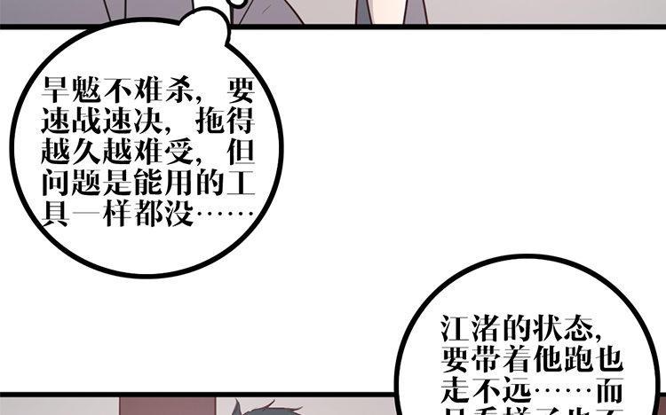 主角今天也在崩人设 第18话 危机临近 第54页