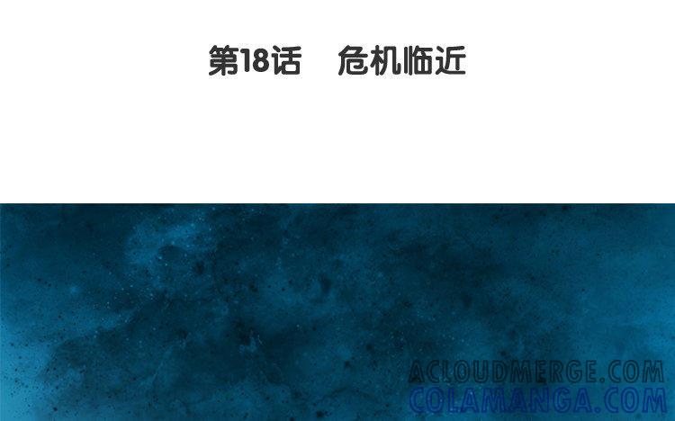 主角今天也在崩人设 第18话 危机临近 第4页