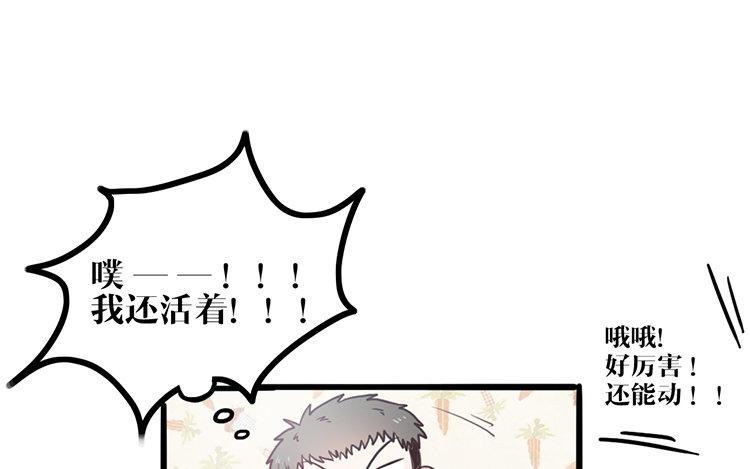主角今天也在崩人设 第01话 穿越了 第63页