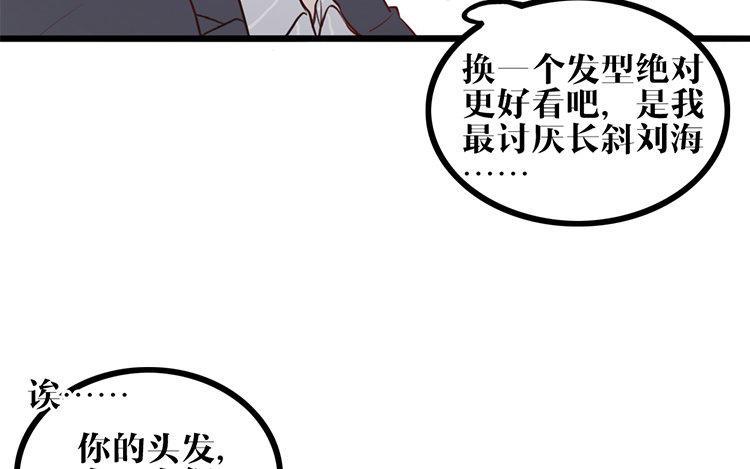 主角今天也在崩人设 第01话 穿越了 第69页