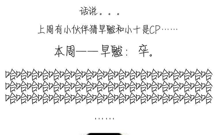 主角今天也在崩人设 第19话 故人 第69页