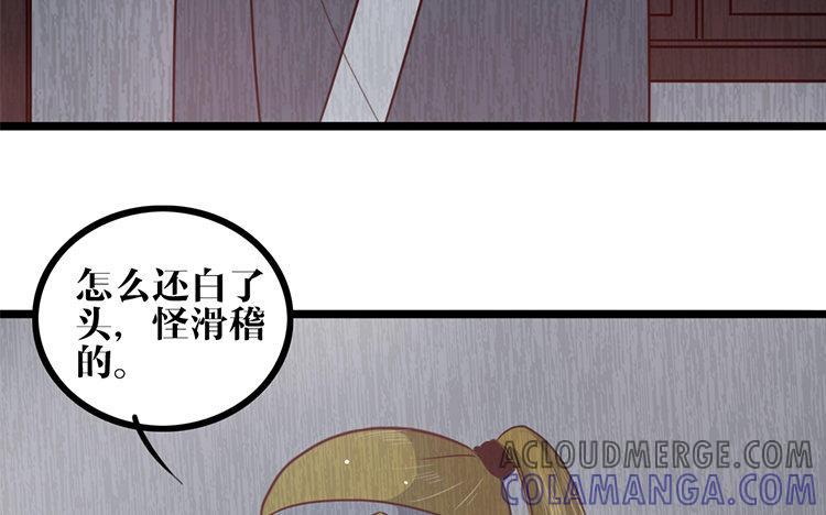 主角今天也在崩人设 第19话 故人 第22页