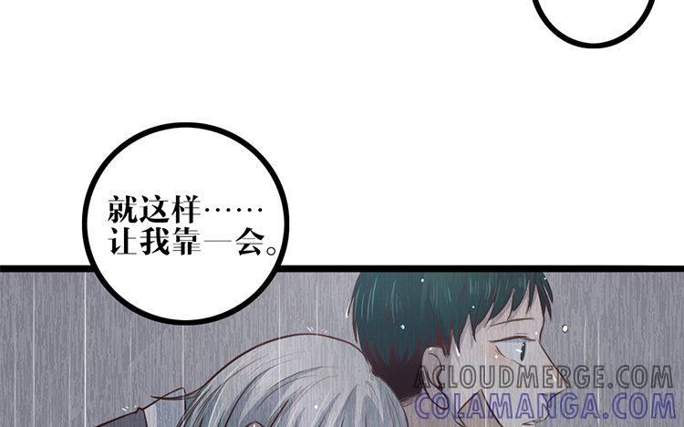 主角今天也在崩人设 第19话 故人 第61页