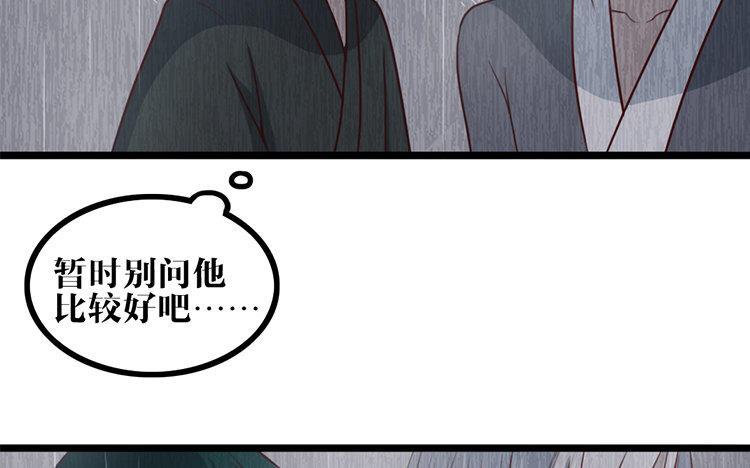 主角今天也在崩人设 第19话 故人 第54页