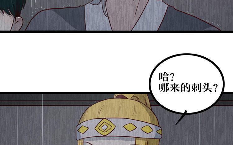 主角今天也在崩人设 第19话 故人 第44页