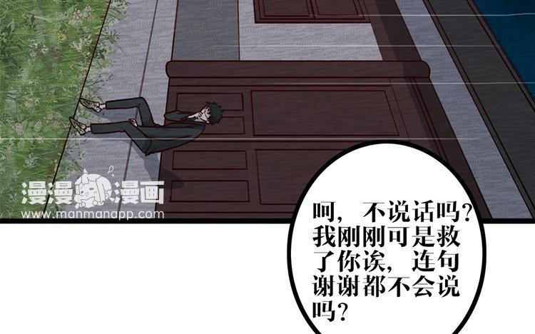 主角今天也在崩人设 第19话 故人 第27页