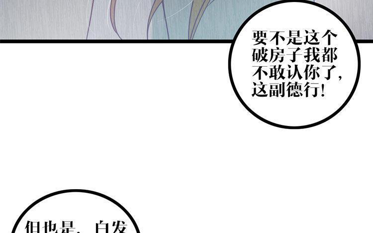 主角今天也在崩人设 第19话 故人 第24页