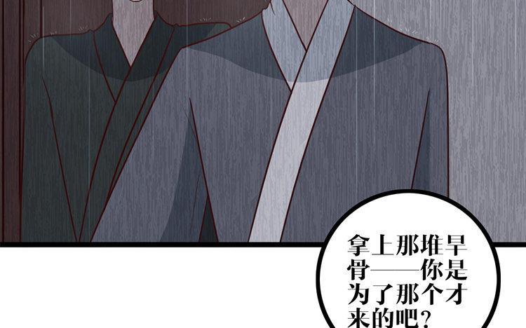 主角今天也在崩人设 第19话 故人 第47页