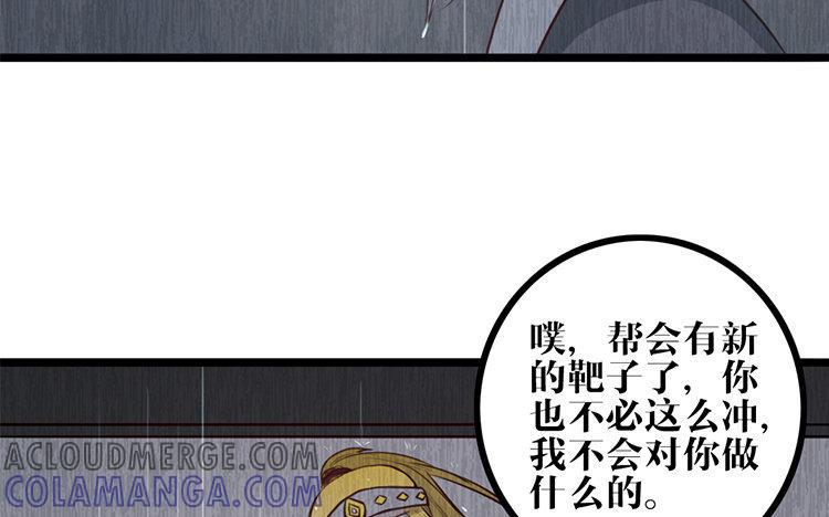 主角今天也在崩人设 第19话 故人 第31页