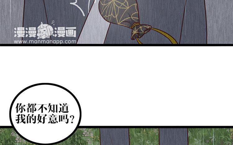 主角今天也在崩人设 第19话 故人 第35页