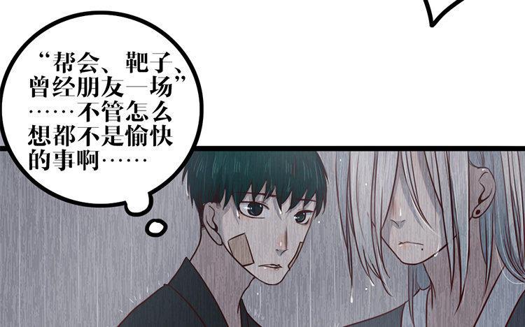 主角今天也在崩人设 第19话 故人 第53页