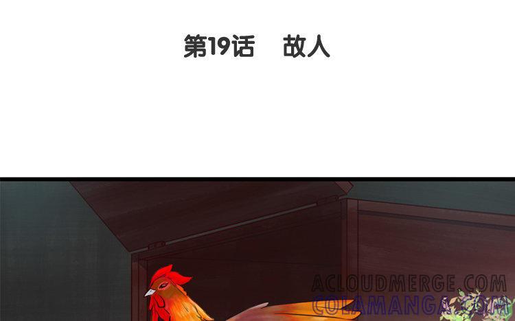 主角今天也在崩人设 第19话 故人 第4页