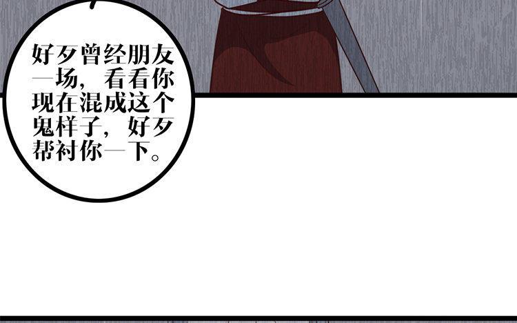 主角今天也在崩人设 第19话 故人 第33页