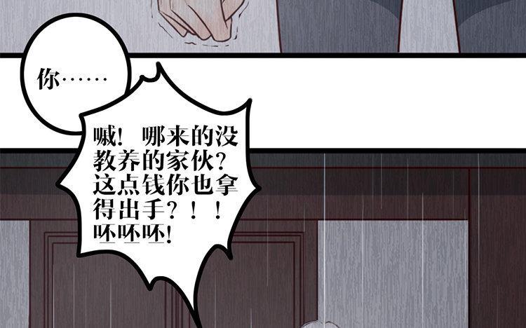 主角今天也在崩人设 第19话 故人 第38页