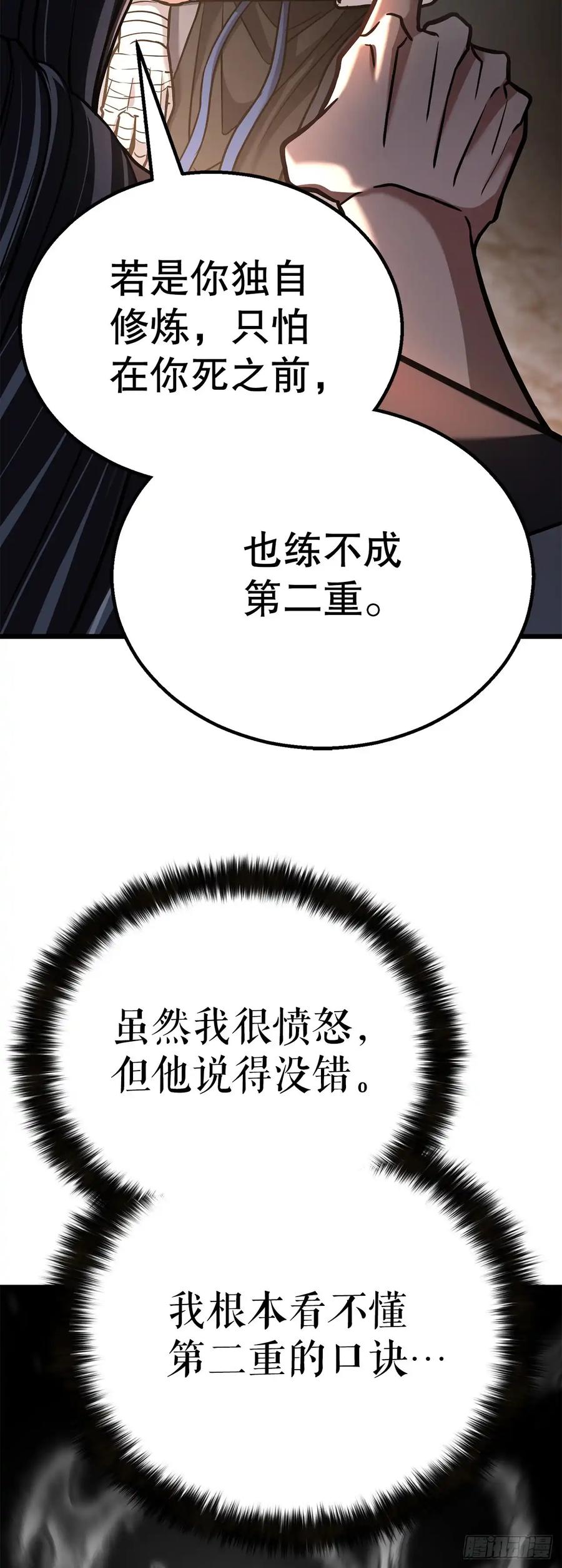 《花无十日红》第25话 第86页