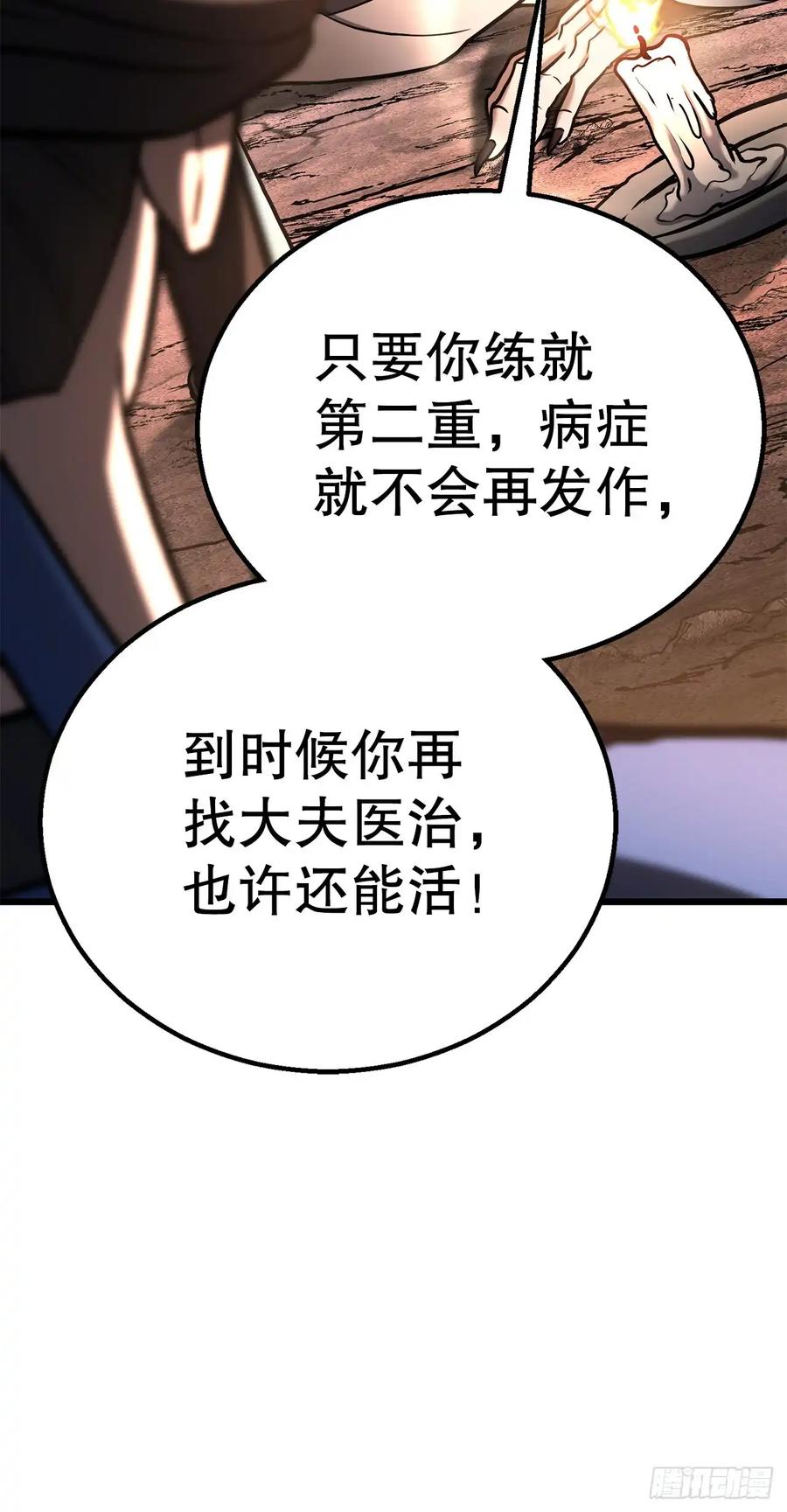 《花无十日红》第25话 第89页