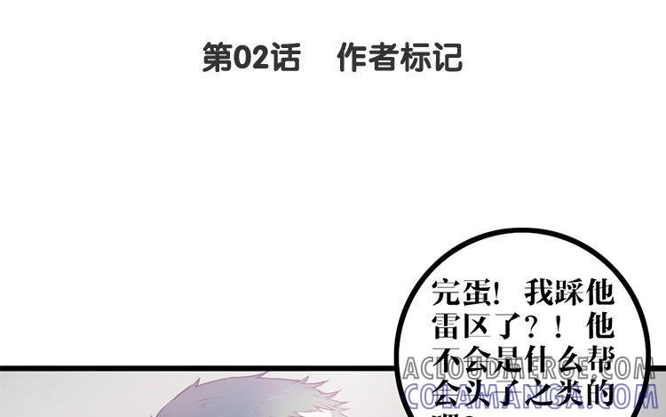 主角今天也在崩人设 第02话 作者标记 第4页