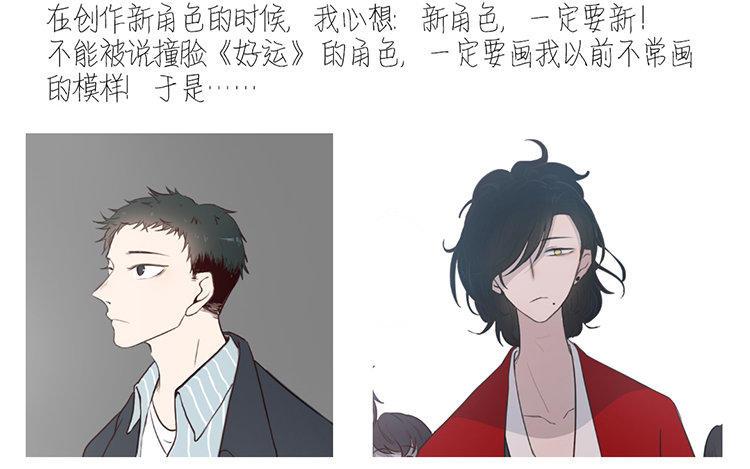 主角今天也在崩人设 第02话 作者标记 第72页