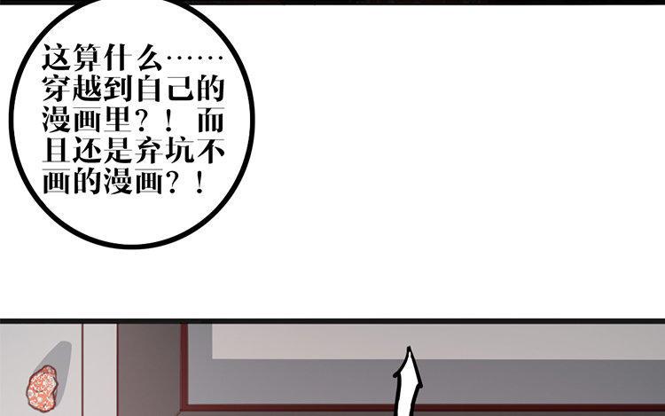 主角今天也在崩人设 第02话 作者标记 第39页