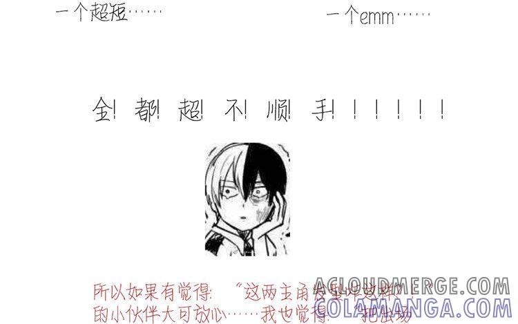 主角今天也在崩人设 第02话 作者标记 第73页