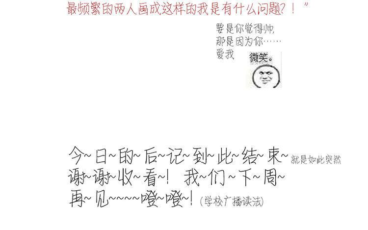 主角今天也在崩人设 第02话 作者标记 第74页