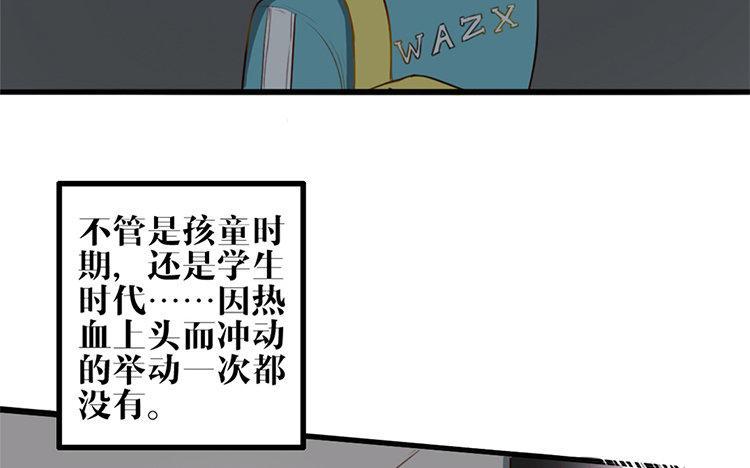 主角今天也在崩人设 第03话 多管闲事 第6页