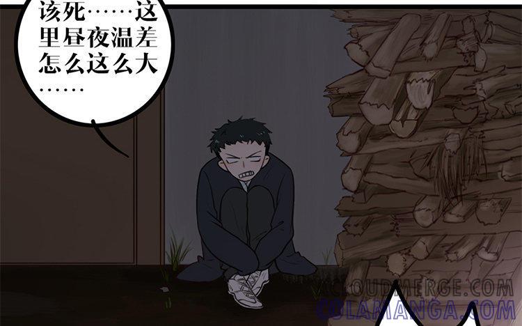 主角今天也在崩人设 第03话 多管闲事 第46页
