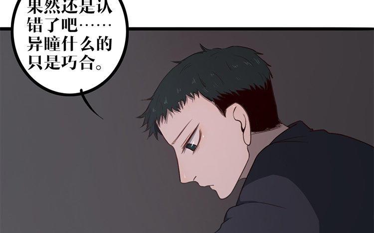 主角今天也在崩人设 第03话 多管闲事 第48页