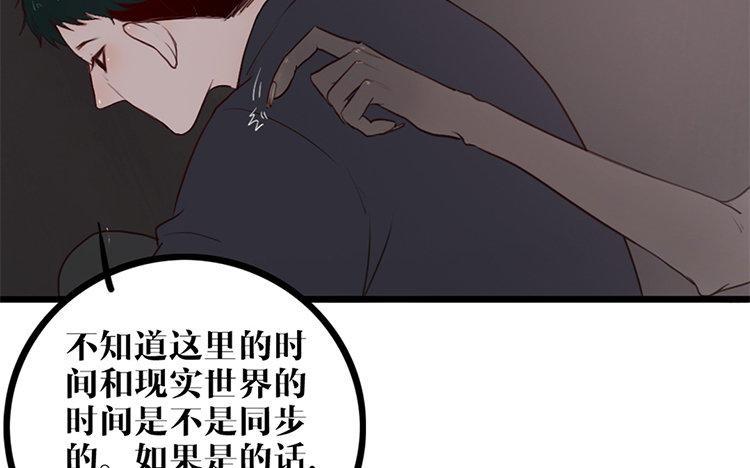 主角今天也在崩人设 第03话 多管闲事 第54页