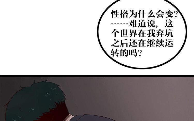 主角今天也在崩人设 第03话 多管闲事 第53页