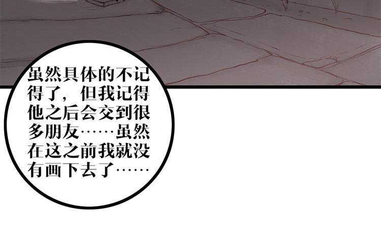 主角今天也在崩人设 第03话 多管闲事 第51页