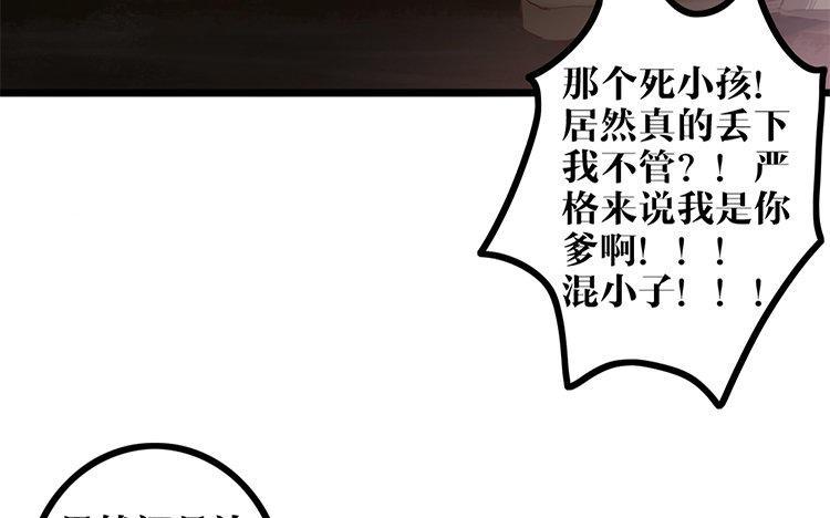 主角今天也在崩人设 第03话 多管闲事 第47页