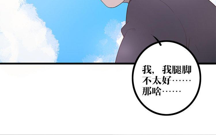 主角今天也在崩人设 第03话 多管闲事 第33页