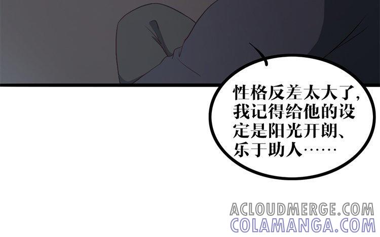 主角今天也在崩人设 第03话 多管闲事 第49页