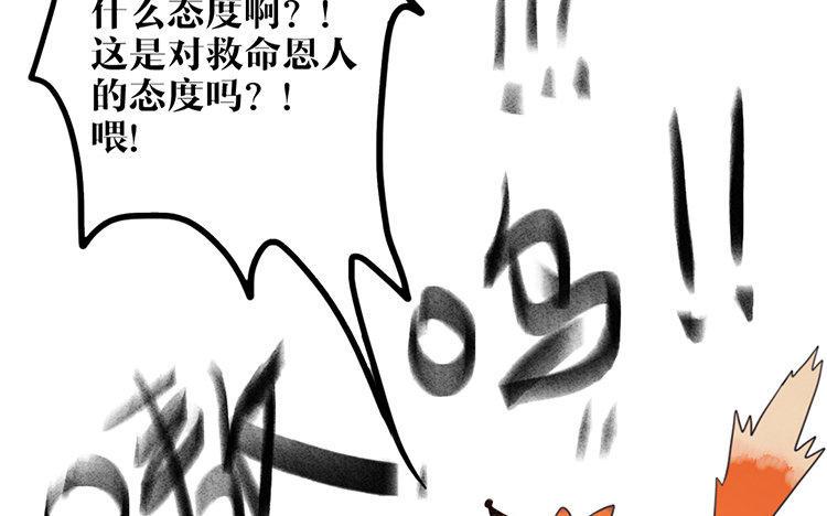 主角今天也在崩人设 第03话 多管闲事 第41页