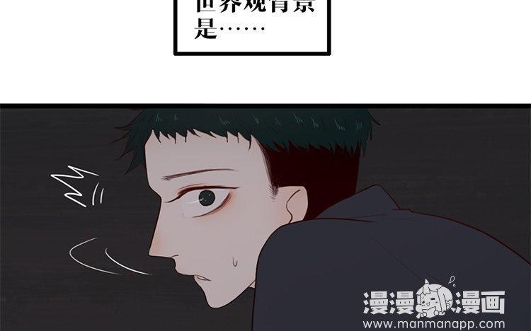 主角今天也在崩人设 第03话 多管闲事 第65页