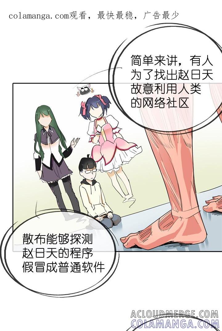 《祖先帮帮忙》第43话 第1页