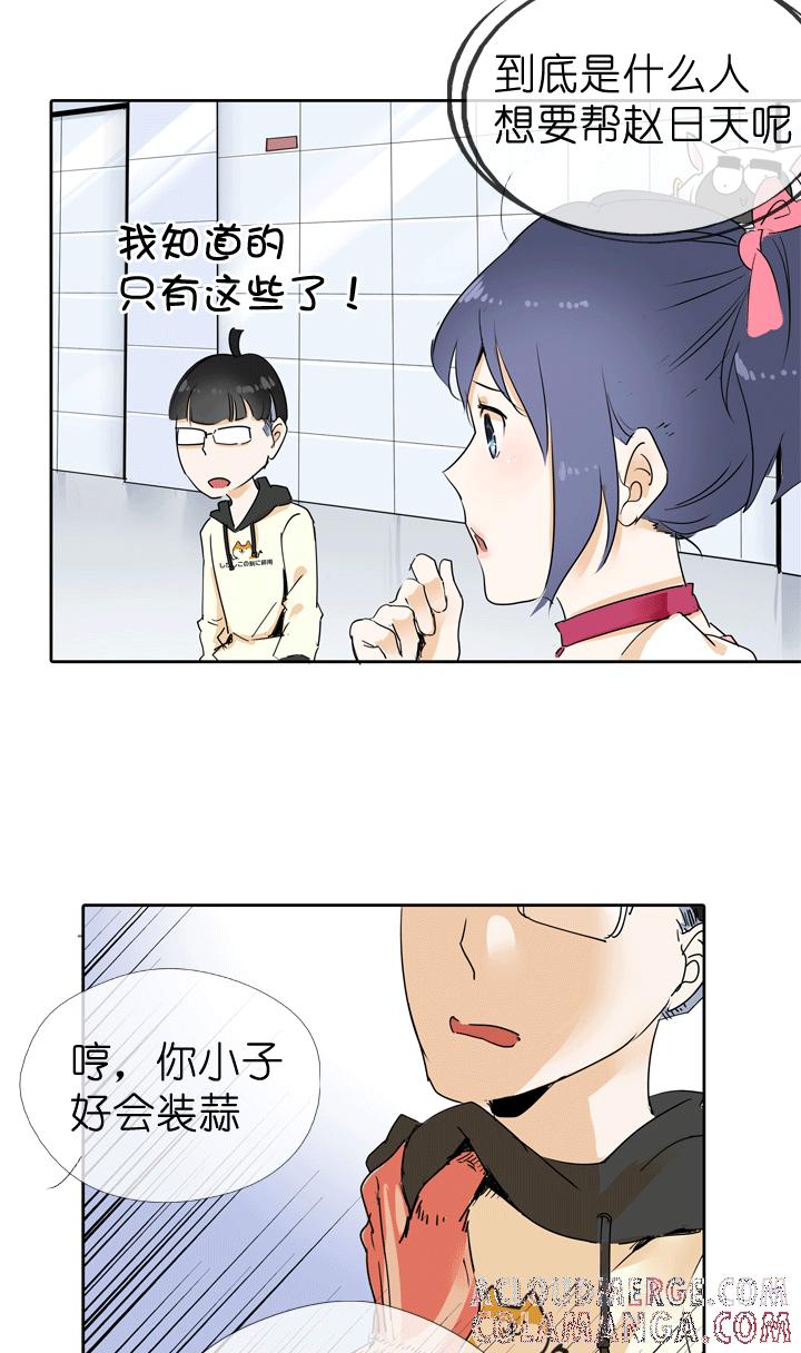 《祖先帮帮忙》第43话 第3页