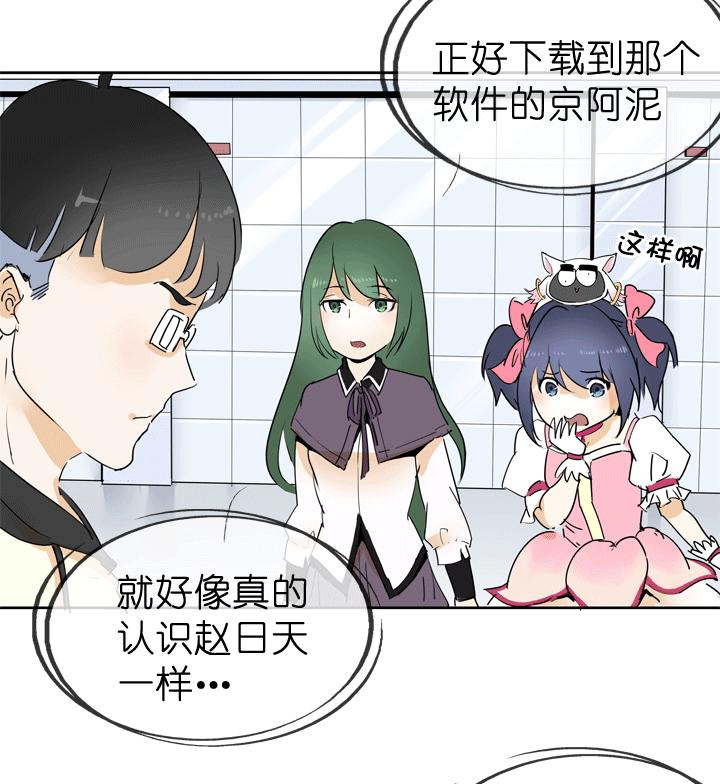《祖先帮帮忙》第43话 第2页