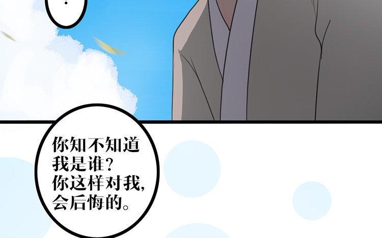 主角今天也在崩人设 第04话 于蓁 第48页