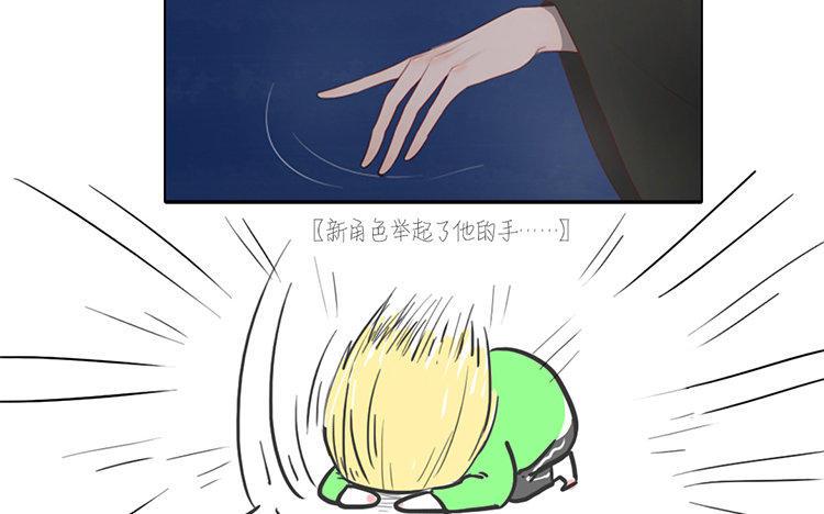 主角今天也在崩人设 第04话 于蓁 第66页