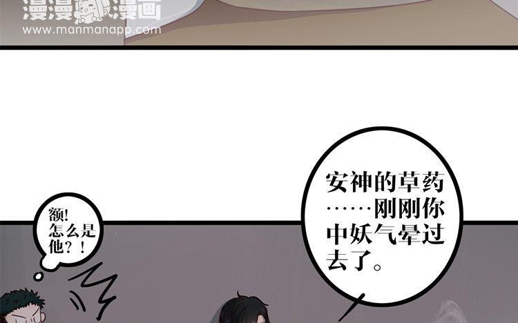 主角今天也在崩人设 第04话 于蓁 第54页