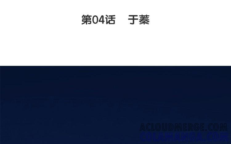 主角今天也在崩人设 第04话 于蓁 第4页
