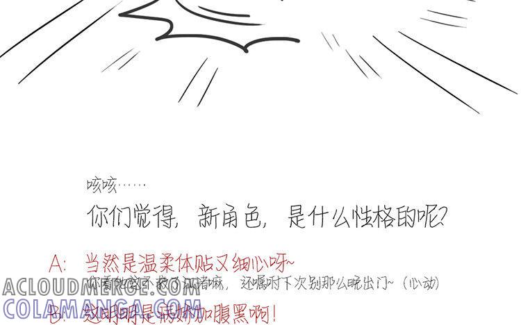 主角今天也在崩人设 第04话 于蓁 第67页